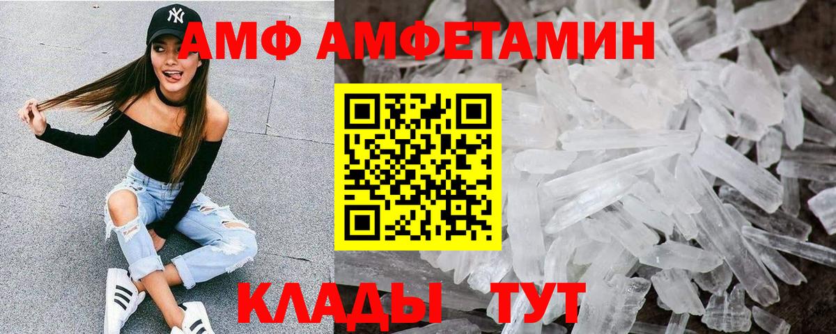 Амфетамин  АМФ Розовый  Вход с VPN  Кирово-Чепецк 