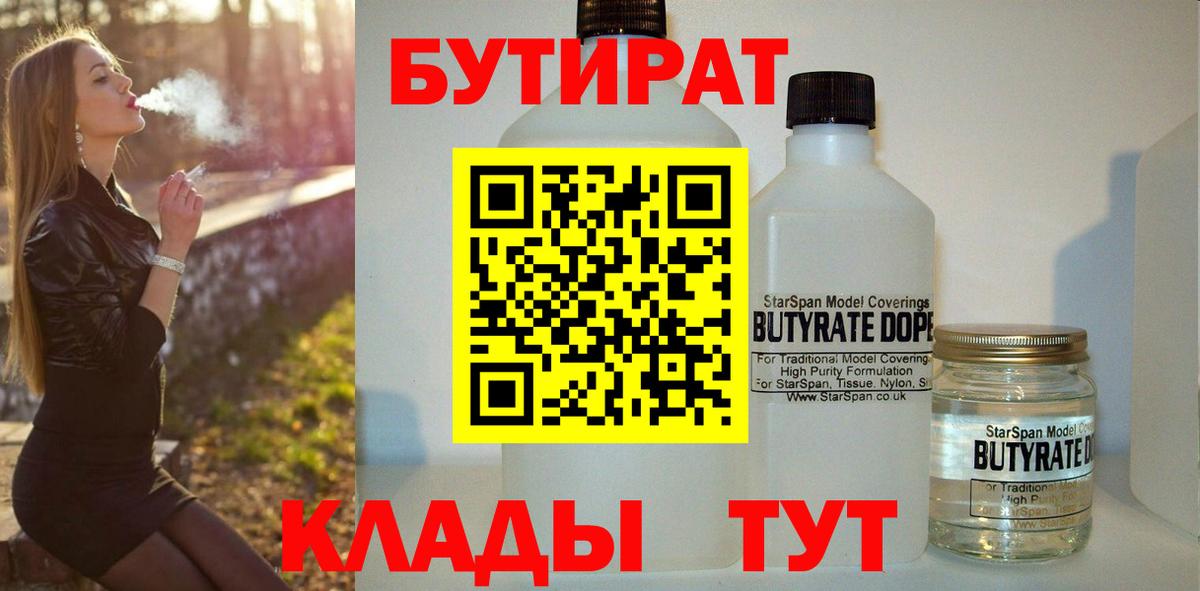 БУТИРАТ бутик Кирово-Чепецк
