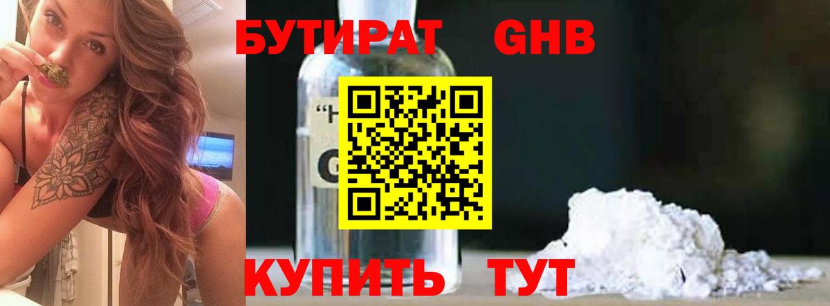 Кирово-Чепецк  Бутират жидкий экстази  Бутират  Вход с VPN 