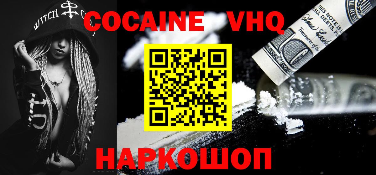 КОКАИН Эквадор Кирово-Чепецк