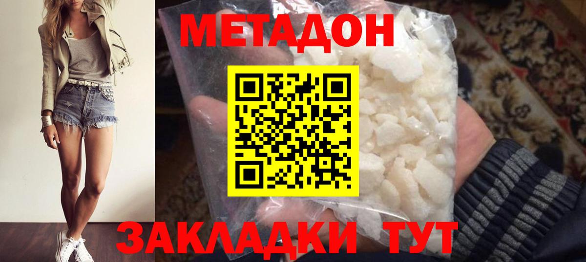 МЕТАДОН VHQ  МЕТАДОН белоснежный  hydra ссылки  Кирово-Чепецк  Вход с VPN 