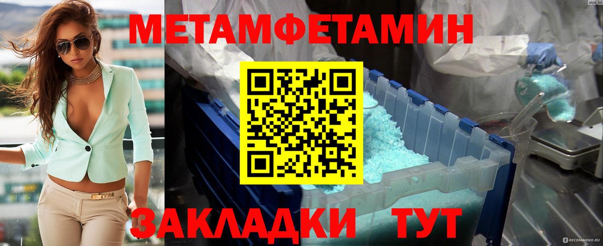 Первитин Methamphetamine  Вход с VPN  Кирово-Чепецк 